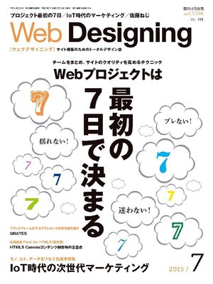 cover image of Web Designing: 2015年7月号